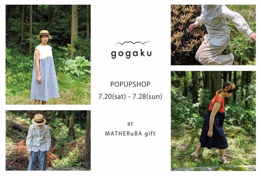 7月20日からはじまる「gogaku」POPUP SHOPのご案内 - MATHERuBA / マザルバ