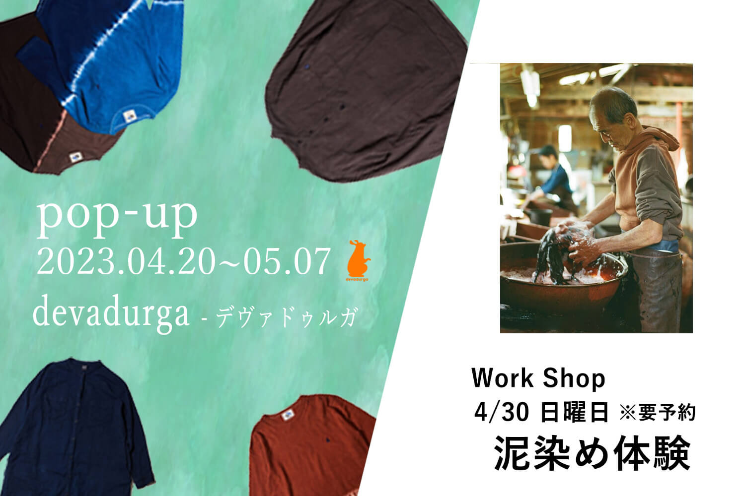 POP-UP / Work Shop】devadurga （デヴァドゥルガ） - MATHERuBA