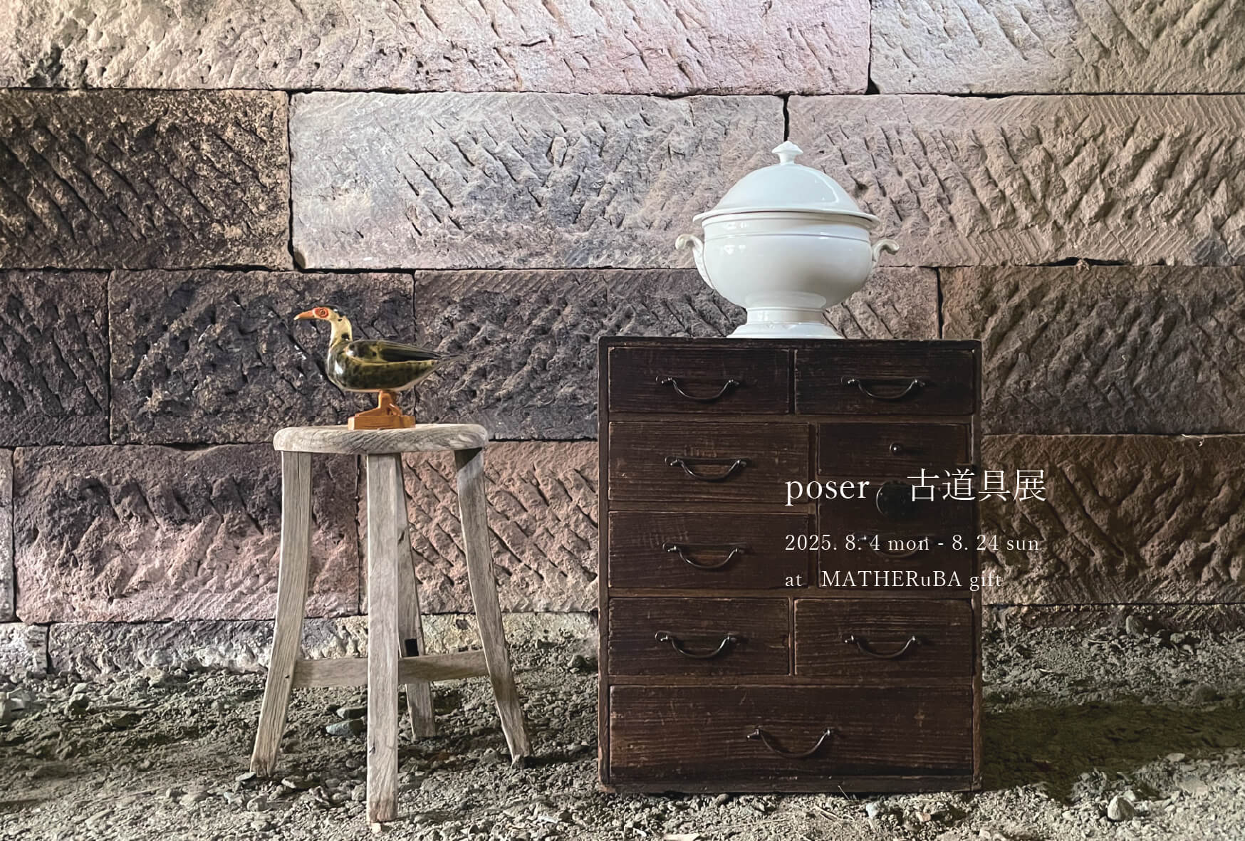 Poser 古道具展 - MATHERuBA / マザルバ
