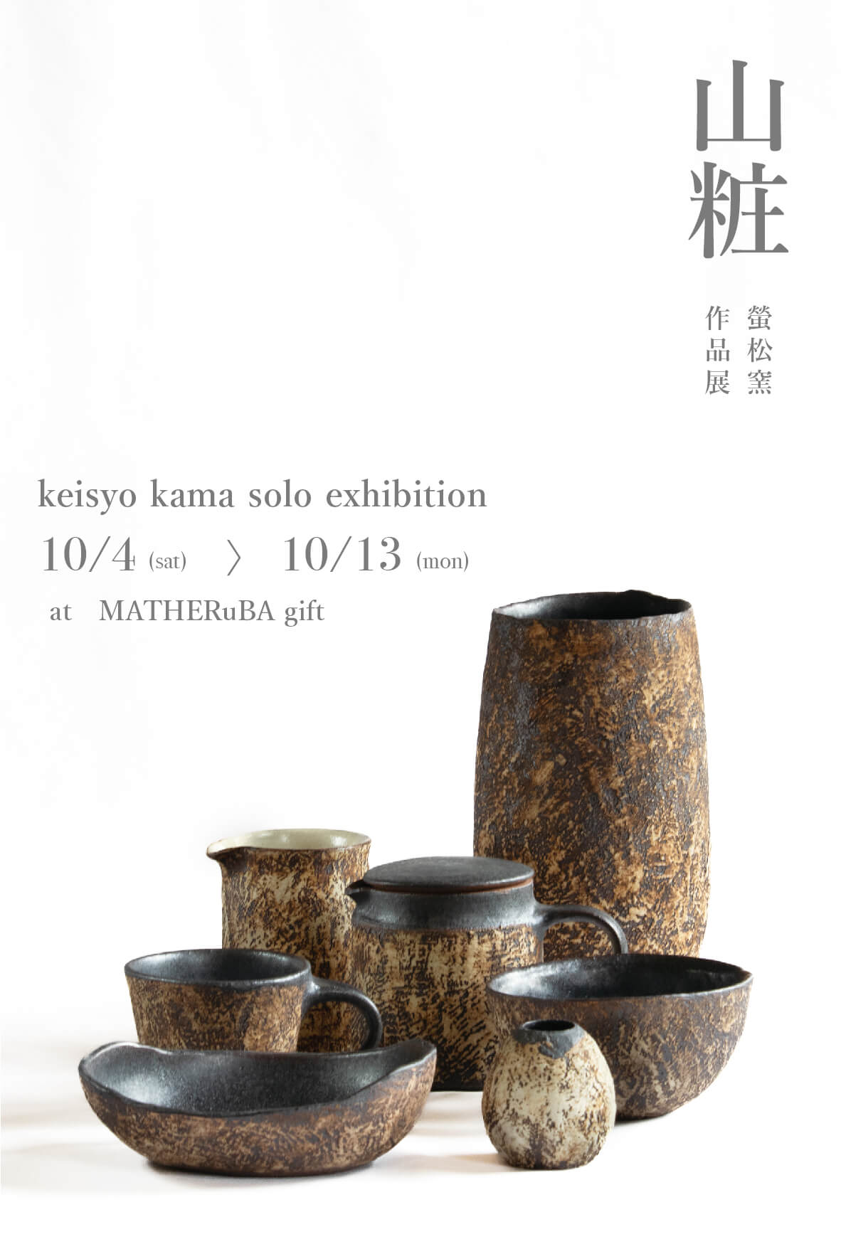 陶芸家・井高歸山の写真集『素心』美品 写真と陶芸、そのあわいで――まだ、知らない - MMoP｜モップ | MMoP｜モップ